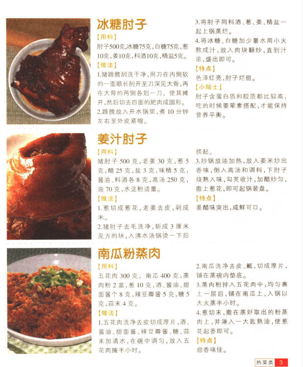 【电子书】《好吃易做家常菜808样》彩色菜谱 经典南北菜谱【PDF】