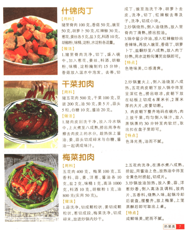 【电子书】《好吃易做家常菜808样》彩色菜谱 经典南北菜谱【PDF】