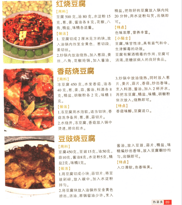 【电子书】《好吃易做家常菜808样》彩色菜谱 经典南北菜谱【PDF】