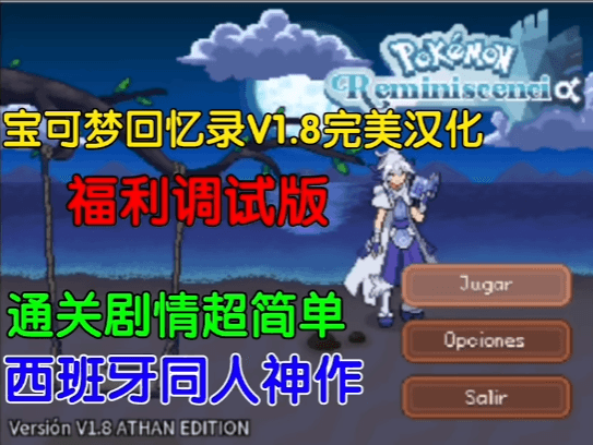 【游戏】《宝可梦回忆录》(V1.8完美汉化版)附教程【PC+安卓双端】