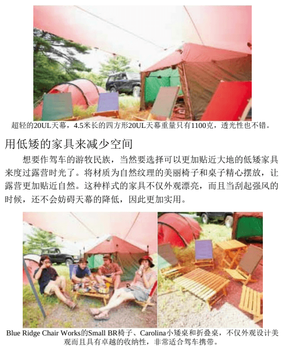 【书籍】《实用露营宝典》11种不同的露营风格 轻松享受生活