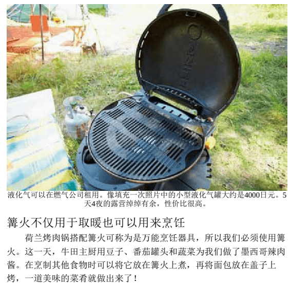 【书籍】《实用露营宝典》11种不同的露营风格 轻松享受生活