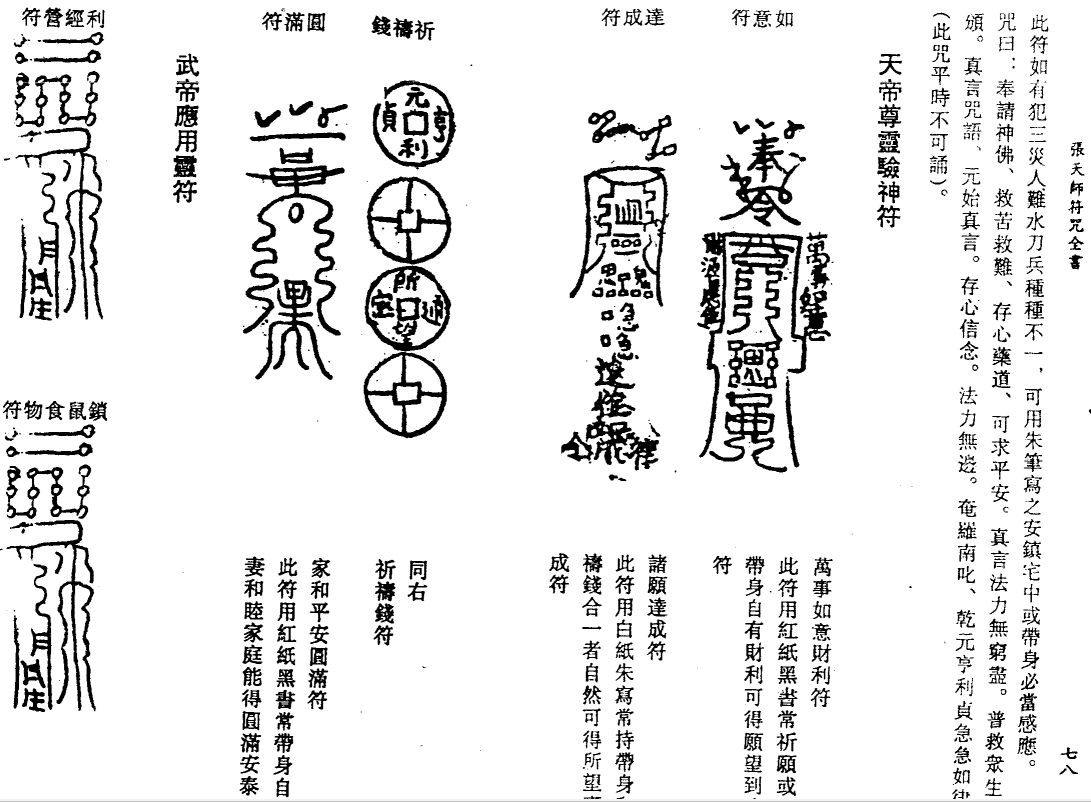【资料】《张天师符咒大全》康熙皇室珍藏版【PDF】