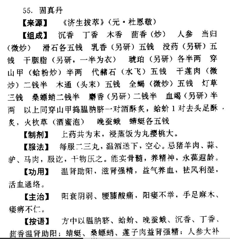【书籍】《性事保健与壮阳秘方》男人性福必看·补肾壮阳·房事科学【PDF】
