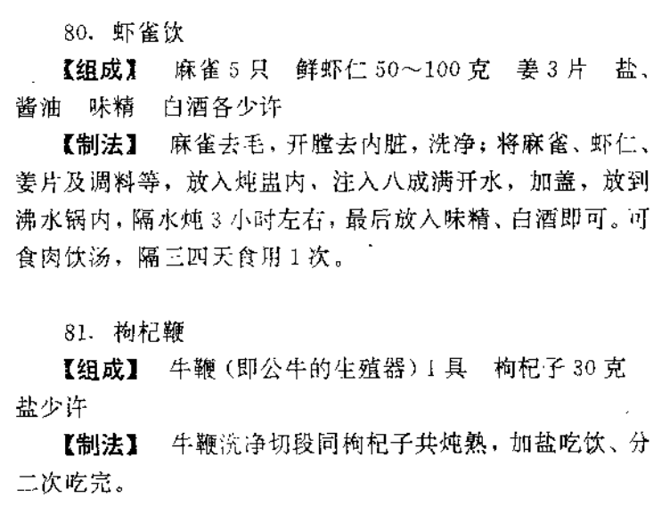 【书籍】《性事保健与壮阳秘方》男人性福必看·补肾壮阳·房事科学【PDF】