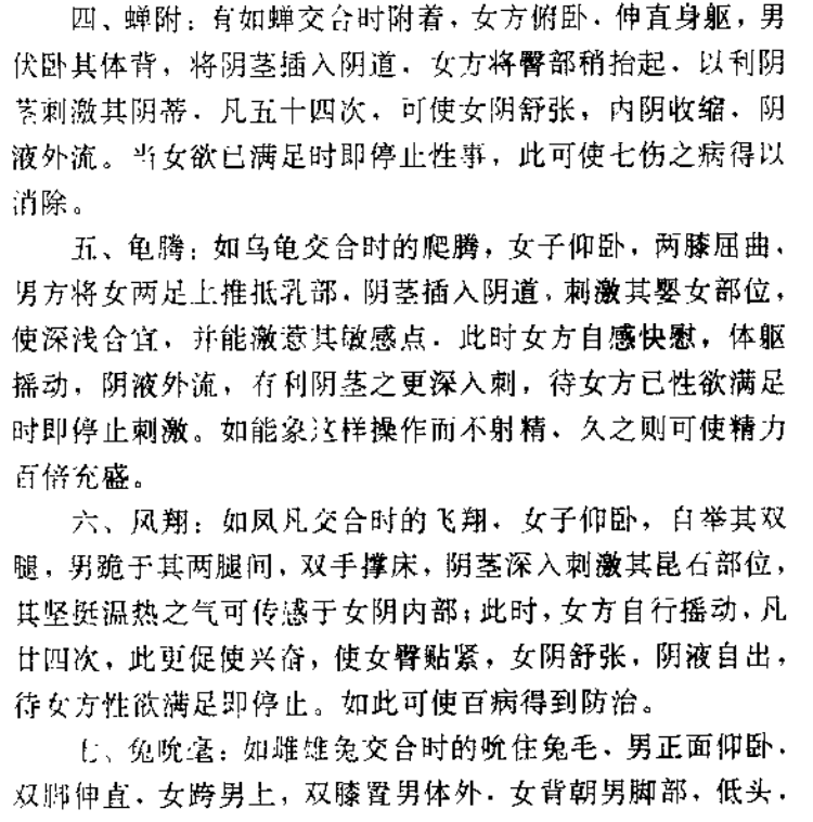 【书籍】《性事保健与壮阳秘方》男人性福必看·补肾壮阳·房事科学【PDF】
