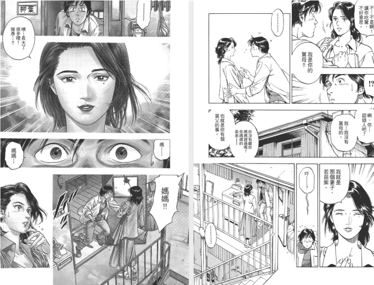 【漫画】《搞怪家庭/非常家庭》作者:北条司 珍藏版 AI全彩+黑白原版【1-11卷完结】