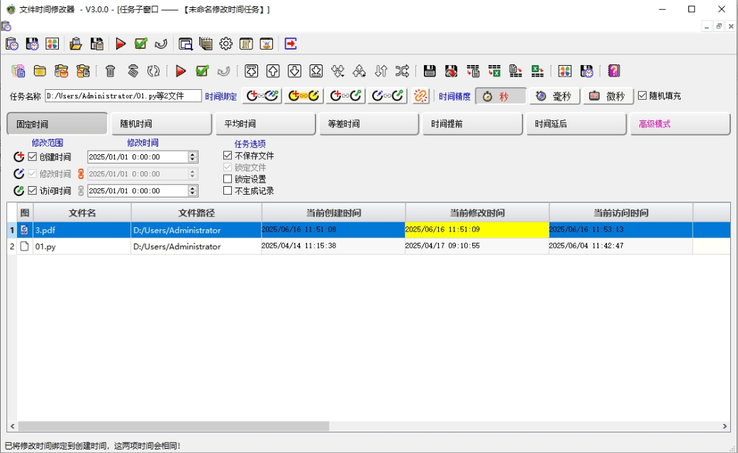 【软件】《文件时间修改器》(V3.0.0) 电脑便携版