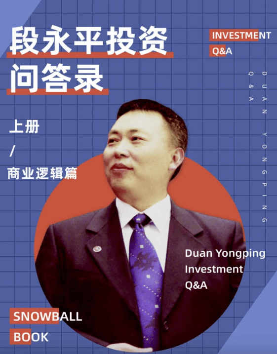 【书籍】《段永平投资问答录》上下合集(商业+投资逻辑篇)【pdf epub mobi】