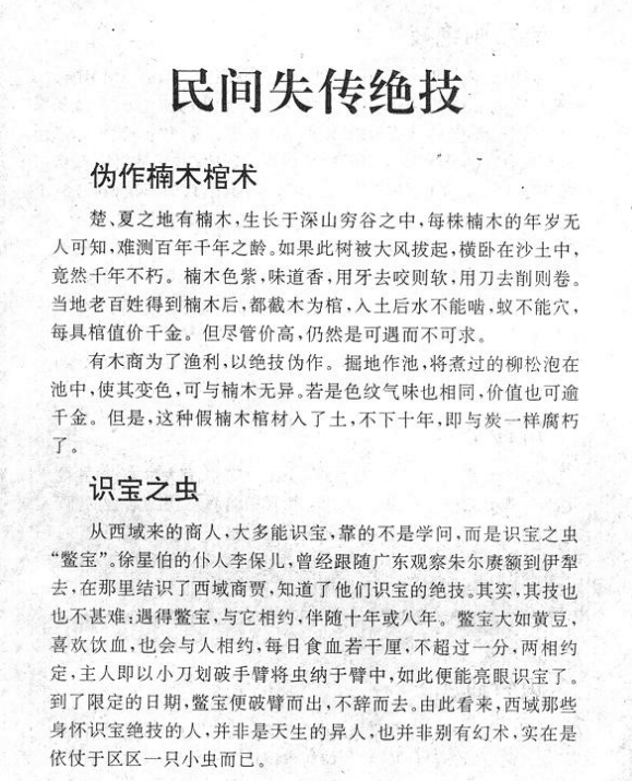 【书籍】《民间失传绝技-民间秘术大全》【PDF格式】