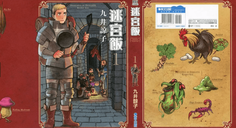 【漫画】《迷宫饭》(14卷全) 【mobi+pdf】