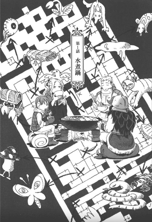 【漫画】《迷宫饭》(14卷全) 【mobi+pdf】