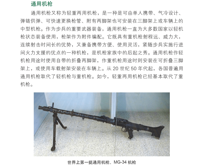 【书籍】《世界武器鉴赏系列大合集》【pdf】