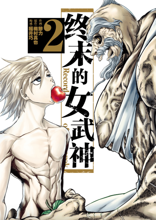 【漫画】《终末的女武神》1-20卷完结 简体中字 PDF格式