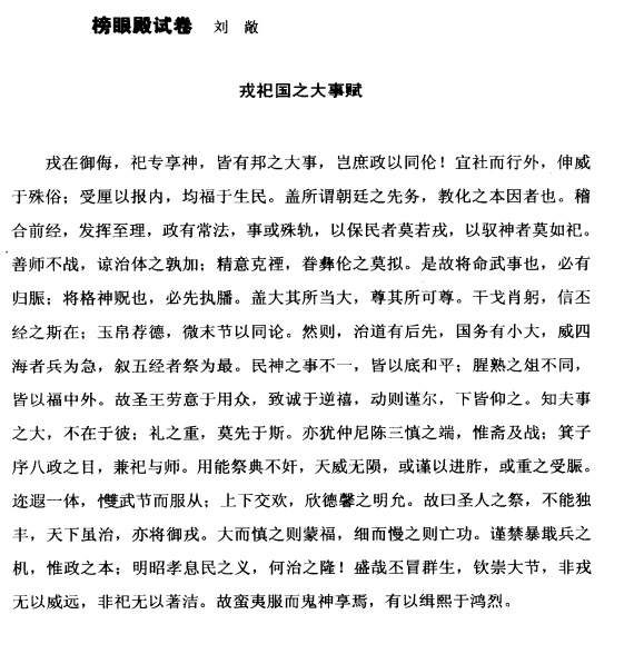 【资料】《中国状元殿试卷大全》【PDF】