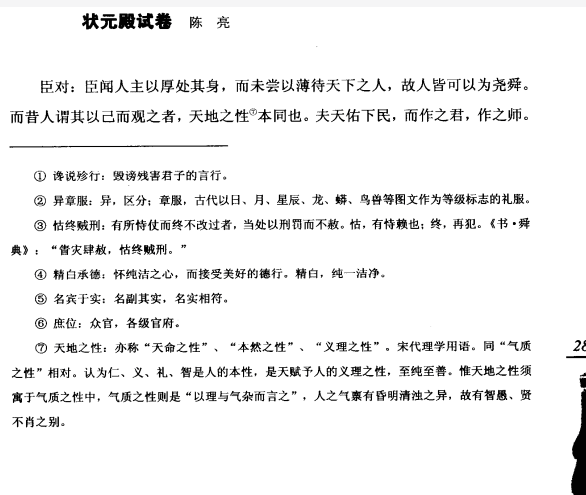 【资料】《中国状元殿试卷大全》【PDF】
