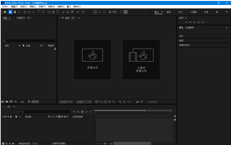 【软件】《Adobe After Effects》2025 (v25.3.0)【中文绿色版】