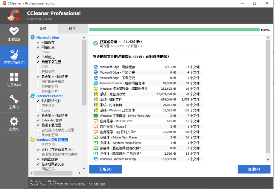 【软件】《CCleaner》 (v6.37.11523) 中文专业版【PC端】