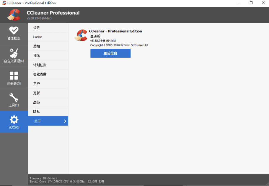 【软件】《CCleaner》 (v6.37.11523) 中文专业版【PC端】