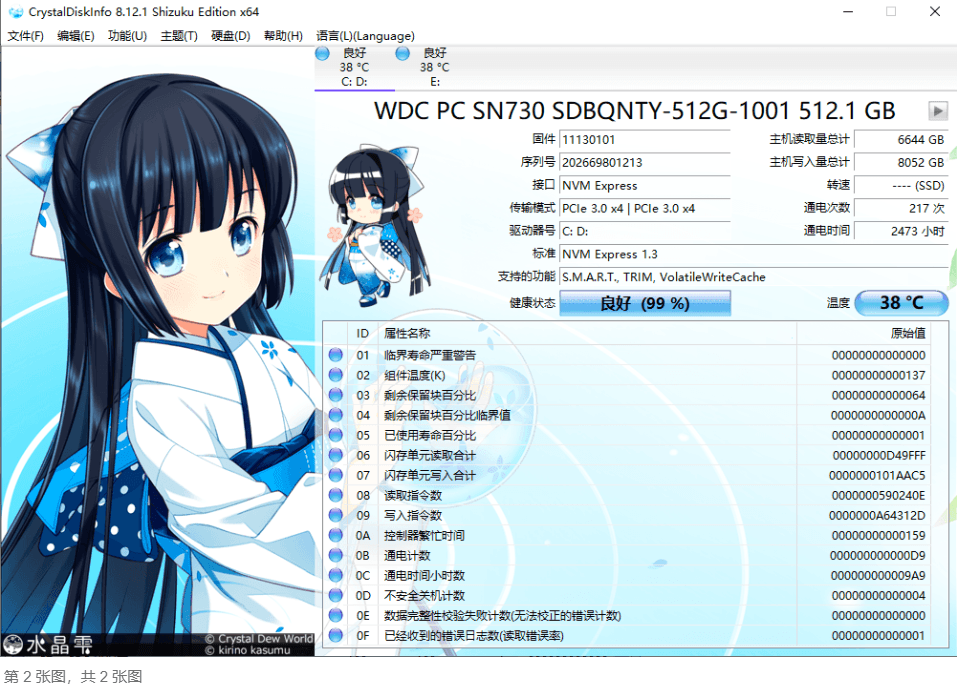 【软件】《CrystalDiskInfo》(v9.7.0正式版) 硬盘检测工具