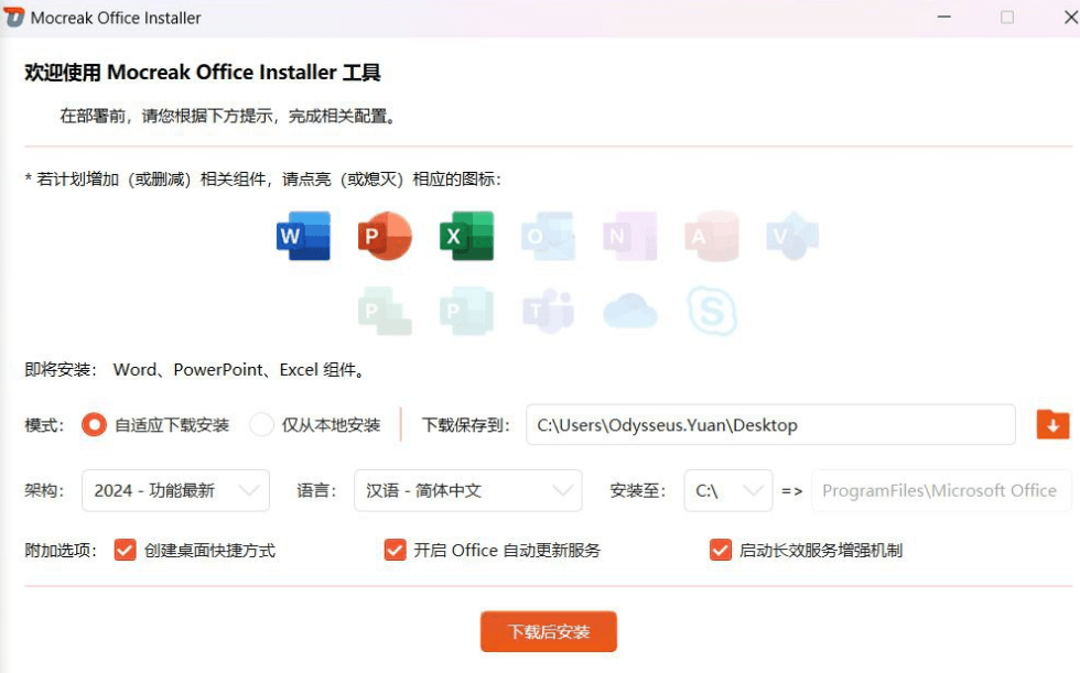 【软件】《Microsoft Office 办公软件安装包大全》】绿色版【一键自动化(可选择性)安装、激活 Office】