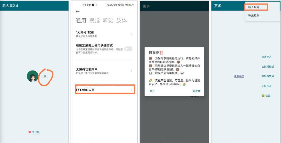 【软件】《李跳跳去开屏广告神器》V2.4 安卓免费版【附加3000条规则】