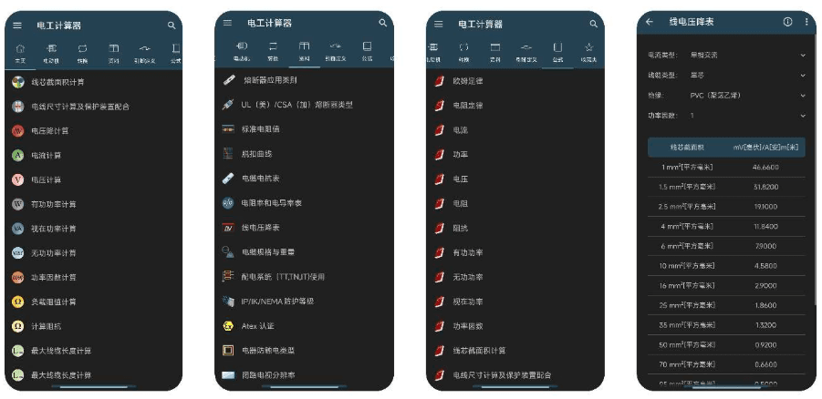 【软件】《电工计算器》(v10.5.0) 安卓解锁专业版 电气专业最佳应用