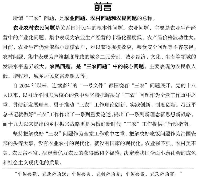【学习资料】《各地三支一扶资料合集汇总》(2023~2024)PDF格式