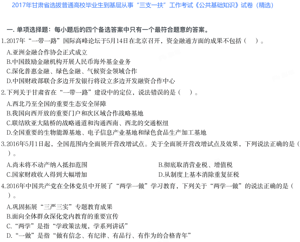 【学习资料】《各地三支一扶资料合集汇总》(2023~2024)PDF格式