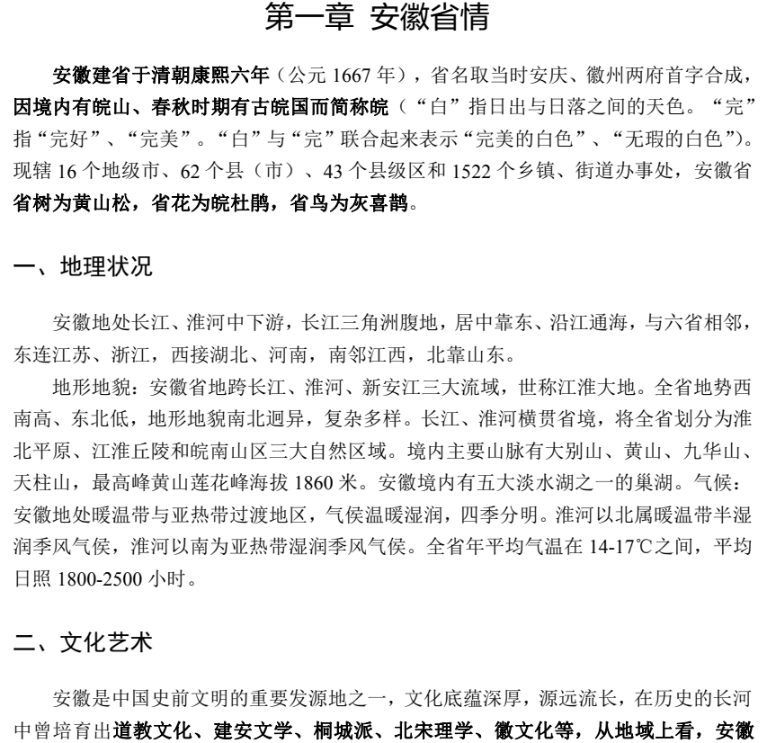 【学习资料】《各地三支一扶资料合集汇总》(2023~2024)PDF格式