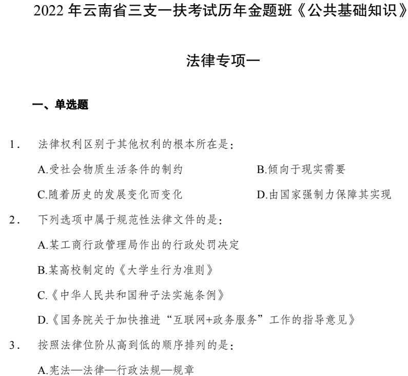 【学习资料】《各地三支一扶资料合集汇总》(2023~2024)PDF格式