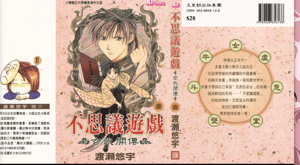 【日本漫画】《不思议游戏》(两部全)渡瀨悠宇 繁体中文 分类:魔幻 神鬼 爱情