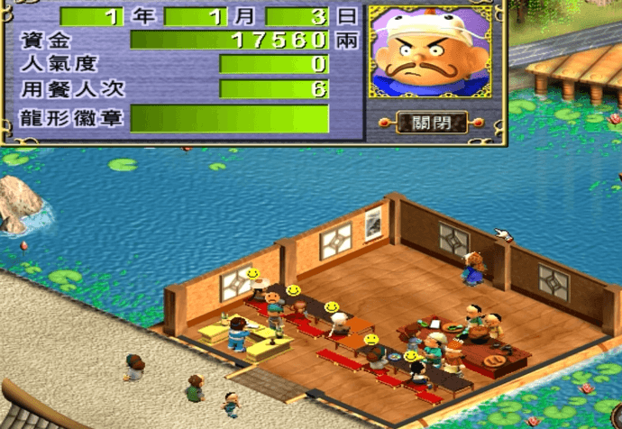 【游戏】怀旧游戏《中华客栈2:满汉传奇》完整版.模拟经营类【端游】