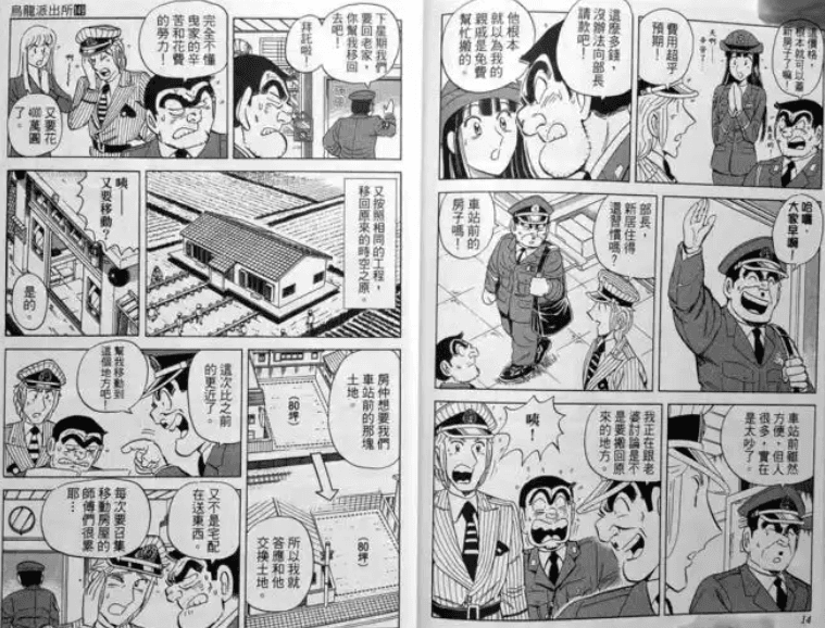 【漫画】《乌龙派出所》(151卷)【mobi格式】幽默 生活 职场类