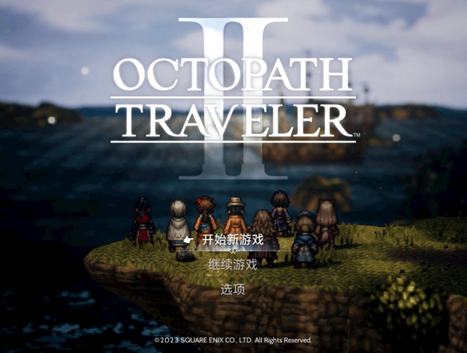 【游戏】《八方旅人》系列1+2 典藏版+v1.1.0 【PC版+手机版】