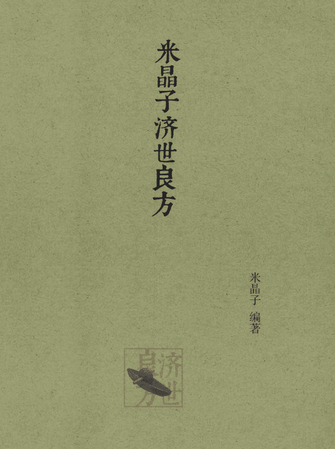 【书籍】《古今名医验方秘方大全》(大合集36本)PDF电子版