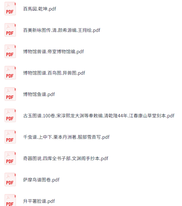 【学习资料】《古今奇书禁书三教九流大合集》 猎奇必备珍藏资源PDF版