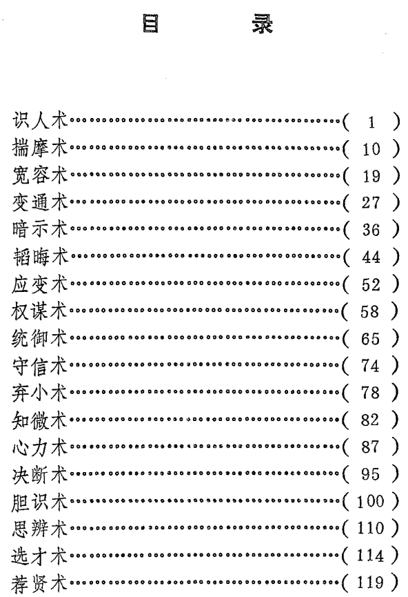 【书籍】《心术全书》读懂人性的王者之书【pdf电子版】