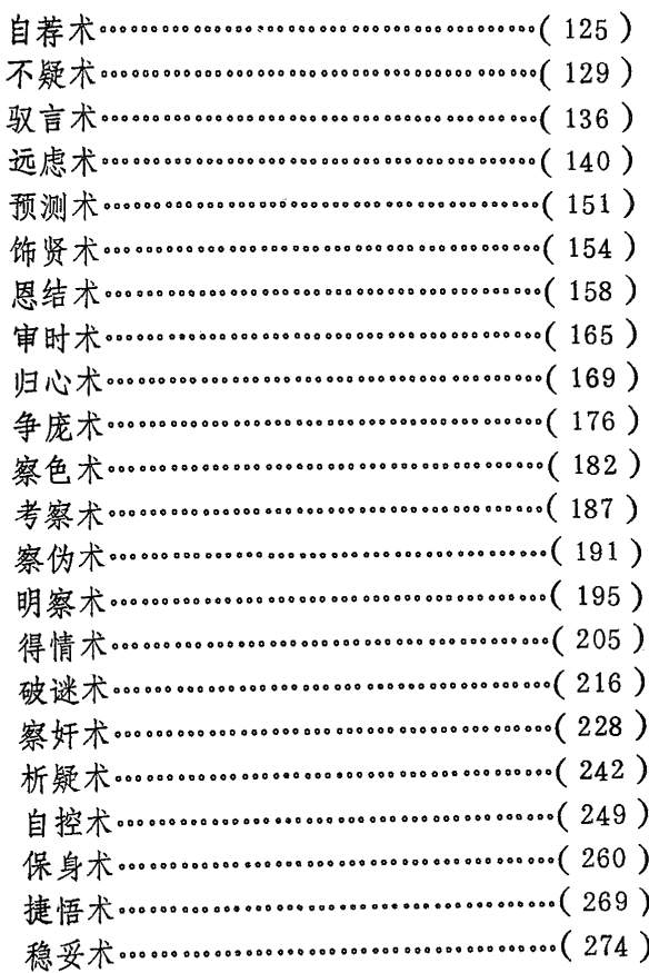 【书籍】《心术全书》读懂人性的王者之书【pdf电子版】