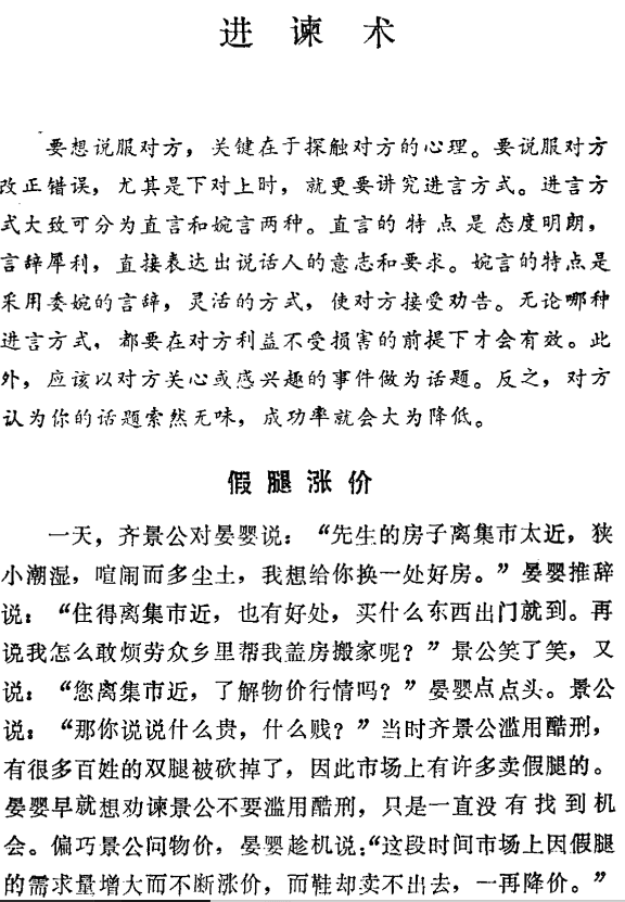 【书籍】《心术全书》读懂人性的王者之书【pdf电子版】
