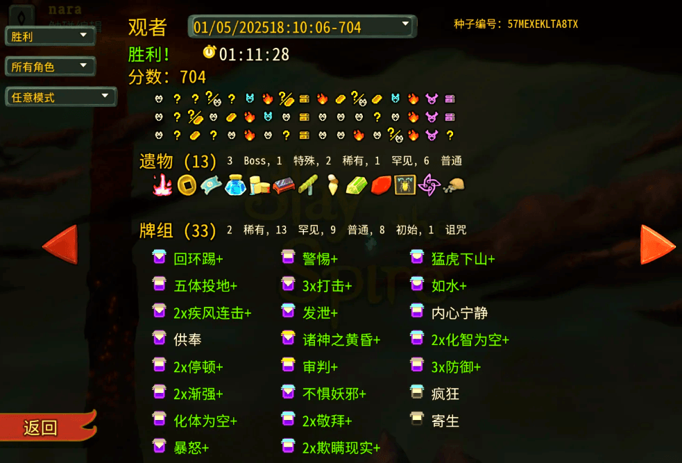 【游戏】《杀戮尖塔》手游/PC双端【手机端v2.3.15/电脑端v2.3.4】