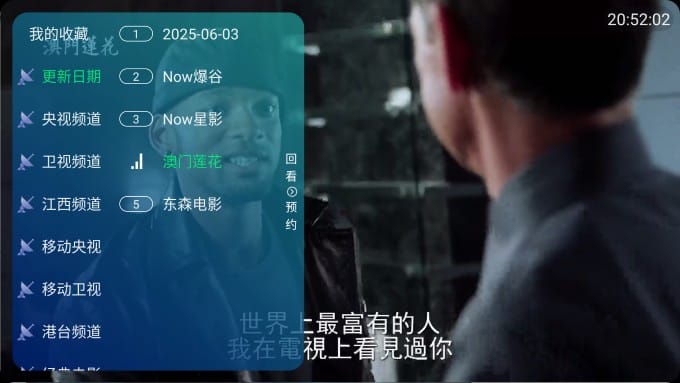 【软件】《极速电视》安卓TV.10000+频道.V6.5.2
