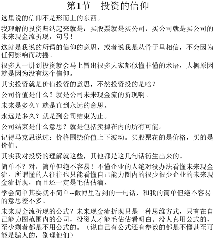 【书籍】《段永平投资问答录》上下合集(商业+投资逻辑篇)【pdf epub mobi】