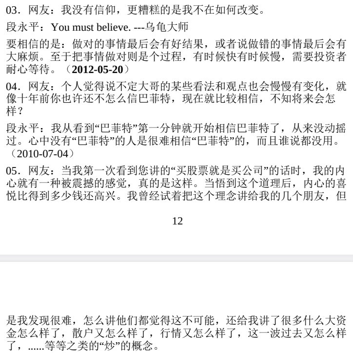 【书籍】《段永平投资问答录》上下合集(商业+投资逻辑篇)【pdf epub mobi】
