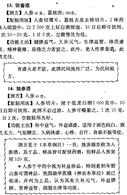 【书籍】《民间保健药酒妙方》【PDF】