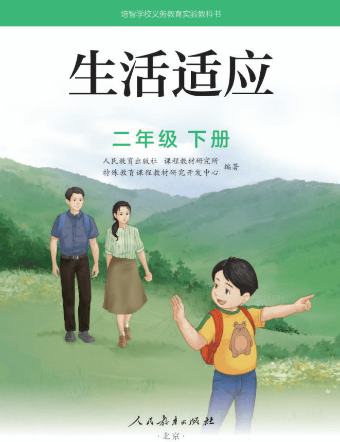 【资料】《2020年特殊教育教科书》【盲校、聋校、培智学校专用教材】