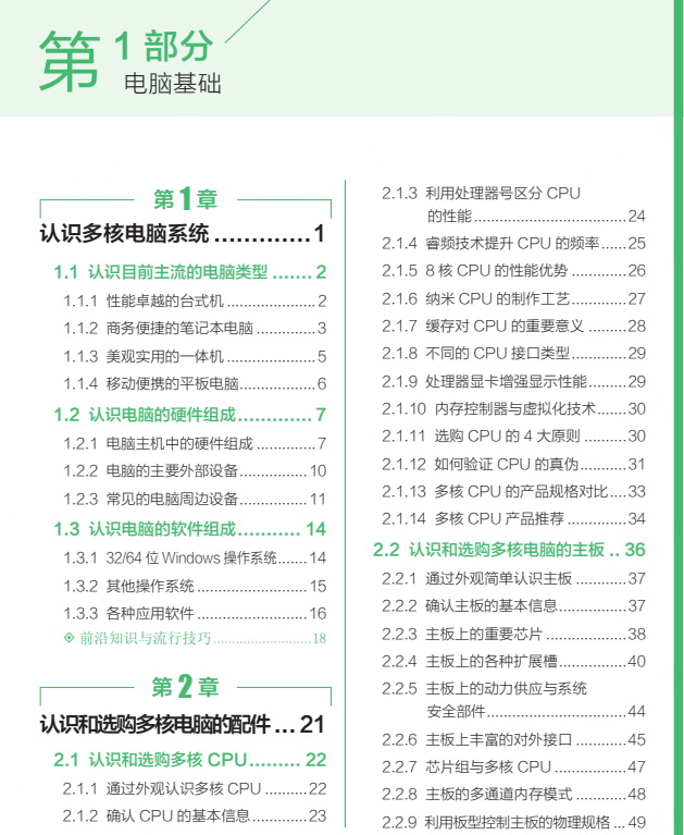 【书籍】《电脑组装、维护、维修全能一本通》全彩版PDF