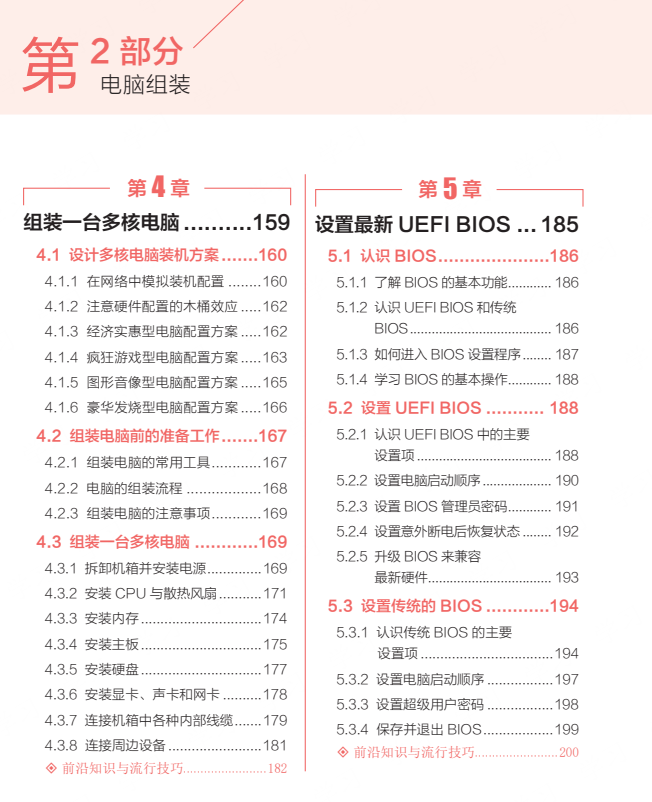 【书籍】《电脑组装、维护、维修全能一本通》全彩版PDF
