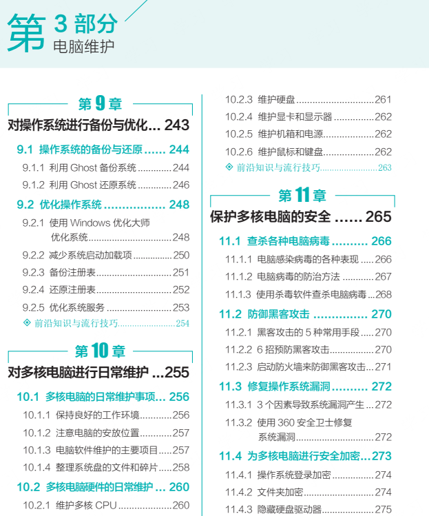 【书籍】《电脑组装、维护、维修全能一本通》全彩版PDF