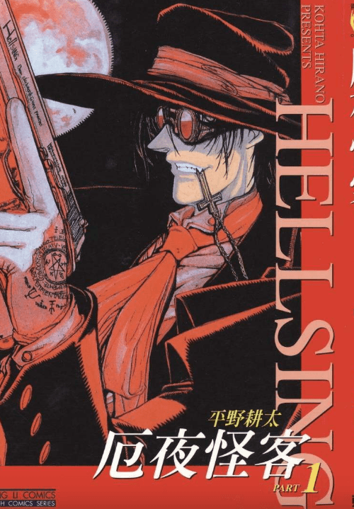 【漫画】《皇家国教骑士团 /厄夜怪客》(10卷全)平野耕太【冒险 魔幻类】mobi格式